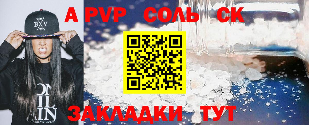 Альфа ПВП кристаллы  Alfa_PVP Crystall  Вход с VPN  A-PVP  APVP крисы CK  Славгород 