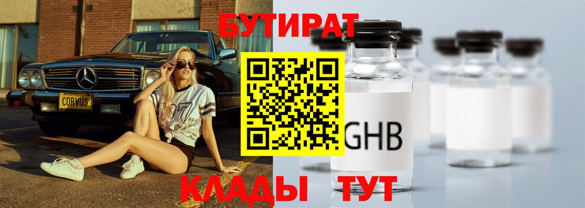 Бутират буратино Славгород