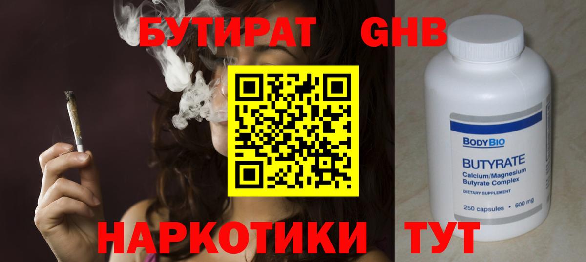 БУТИРАТ буратино  Вход с VPN  Славгород 