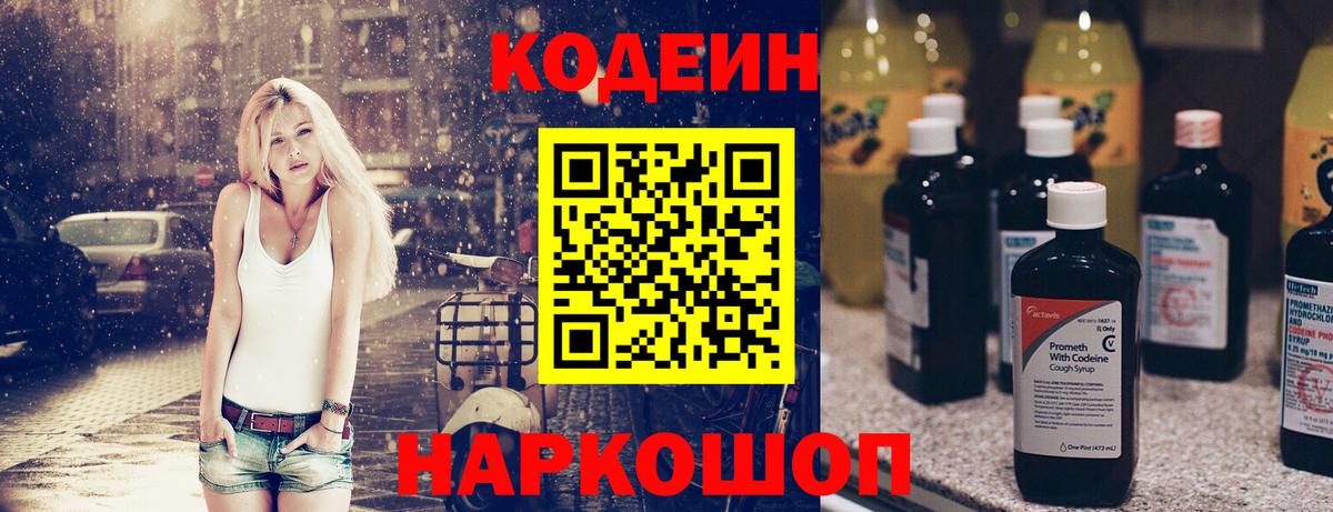 Кодеиновый сироп Lean напиток Lean (лин)  Вход с VPN  Славгород  Кодеиновый сироп Lean напиток Lean (лин) 
