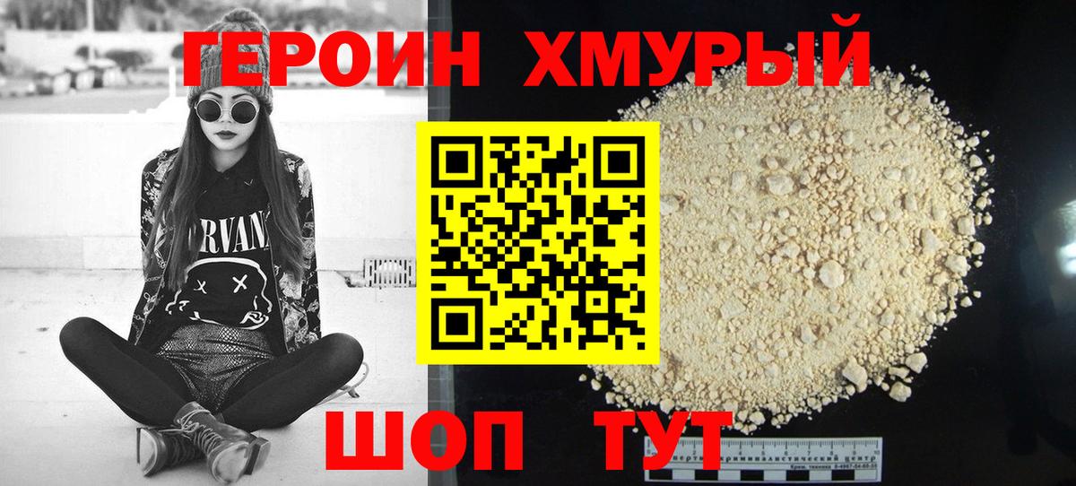Героин афганец Славгород