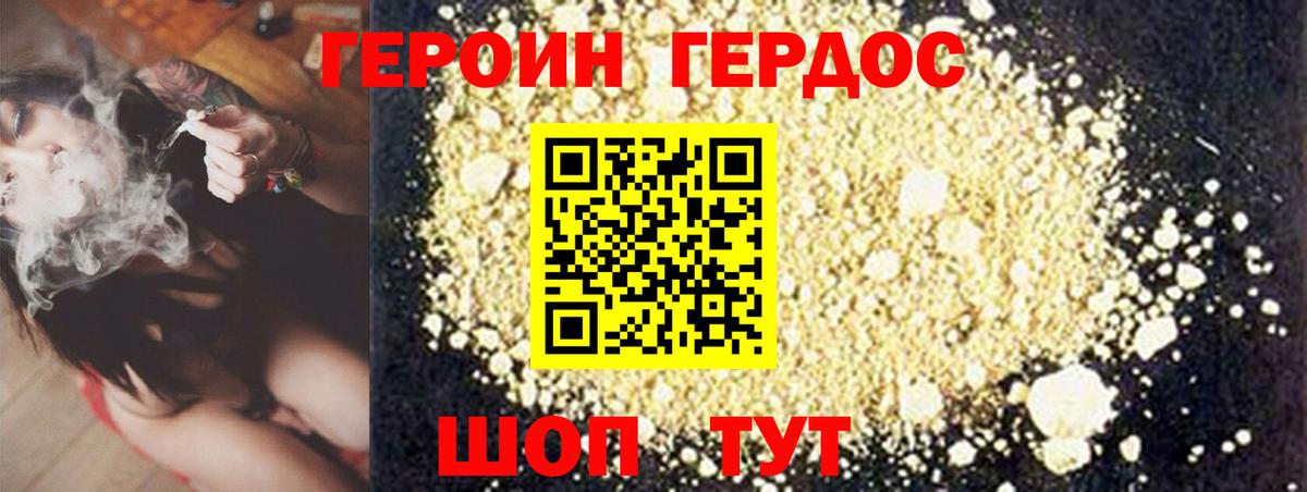 ГЕРОИН  Героин герыч  Вход с VPN  Славгород 