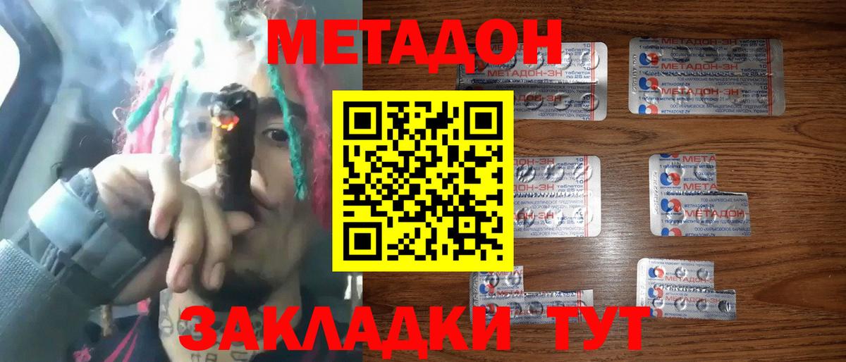 Метадон кристалл  Вход с VPN  Славгород 