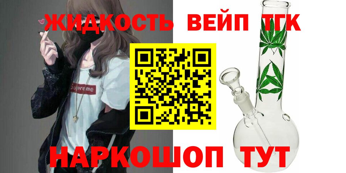 ТГК вейп Славгород